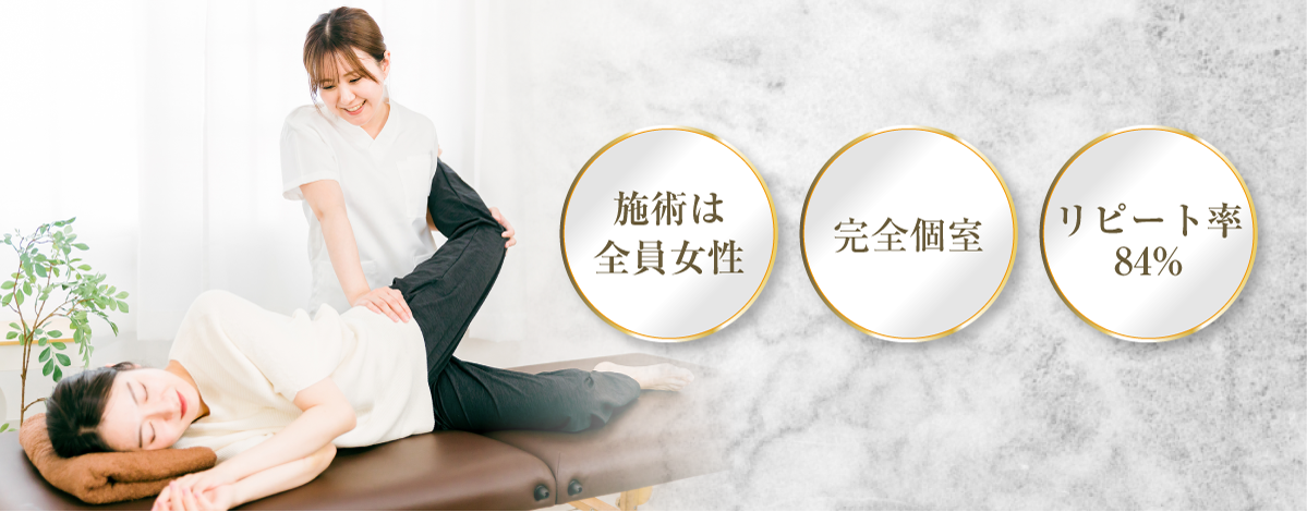 施術は全員女性、完全個室、リピート率84%のストレッチジム