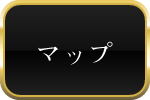マップ